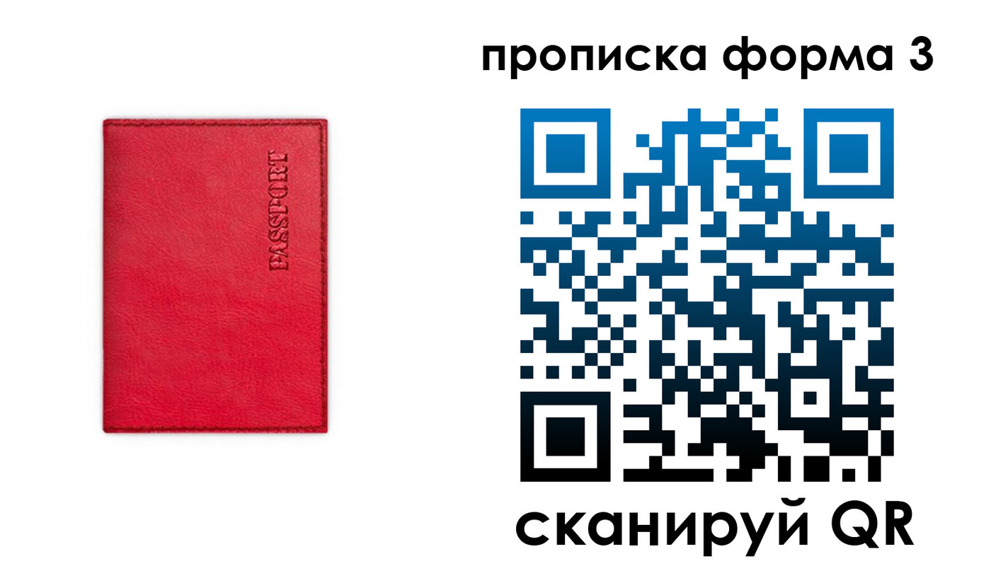 прописка паспорт в Рыбинске