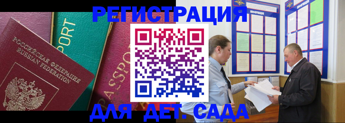 регистрация для дет. сада в Рыбинске